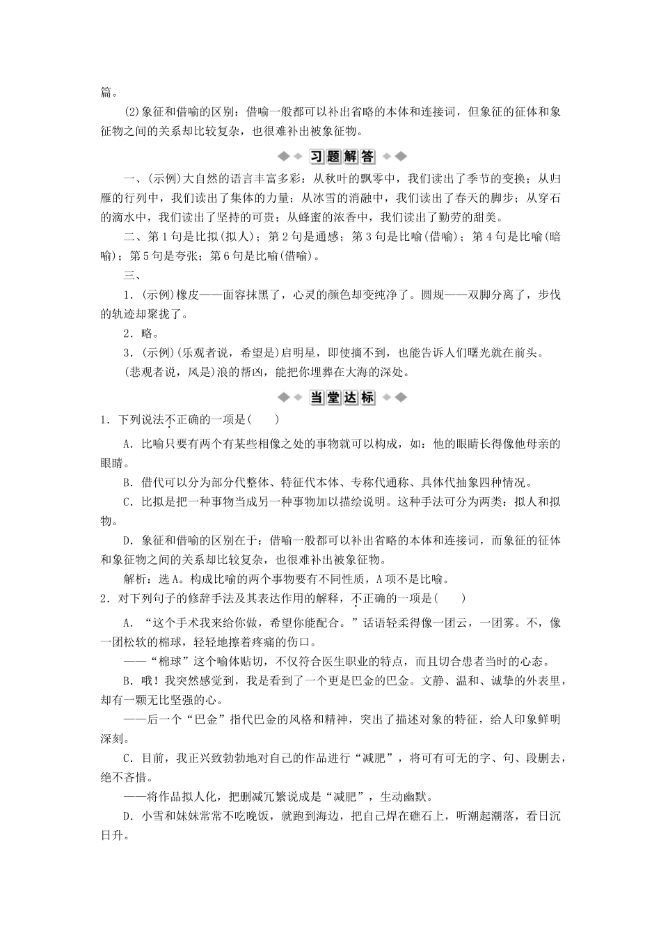 高中语文 第六课 语言的艺术 2 第二节 语言表达的十八般武艺——修辞手法教案 新人教版选修《语言文字应用》-新人教版高二《语言文字应用》语文教案_第3页