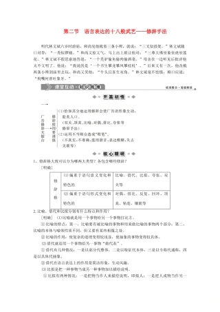 高中语文 第六课 语言的艺术 2 第二节 语言表达的十八般武艺——修辞手法教案 新人教版选修《语言文字应用》-新人教版高二《语言文字应用》语文教案