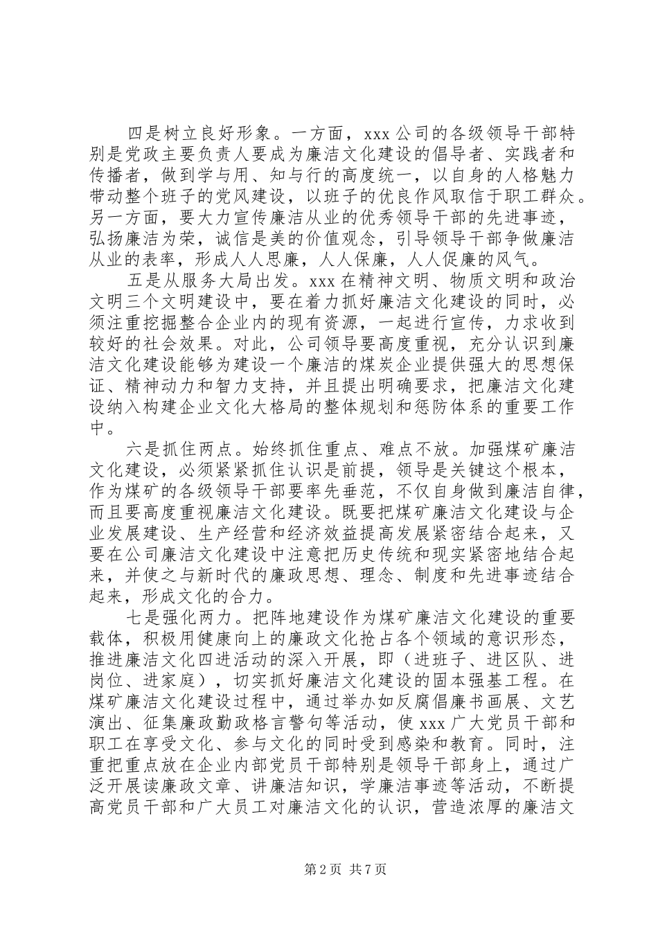 个人廉政心得体会_第2页