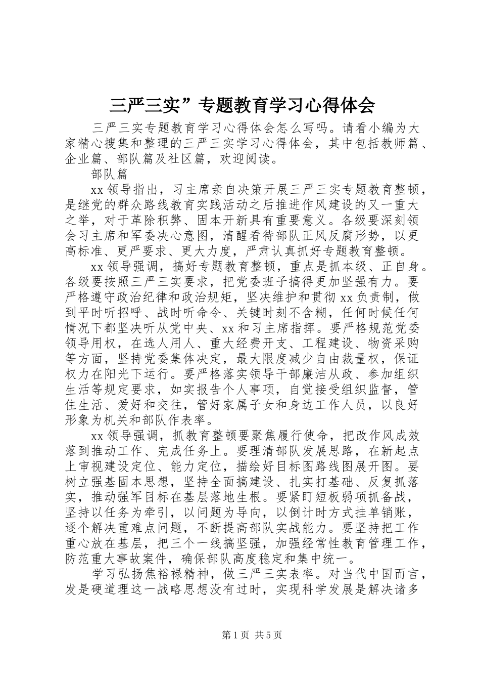 三严三实”专题教育学习心得体会_第1页