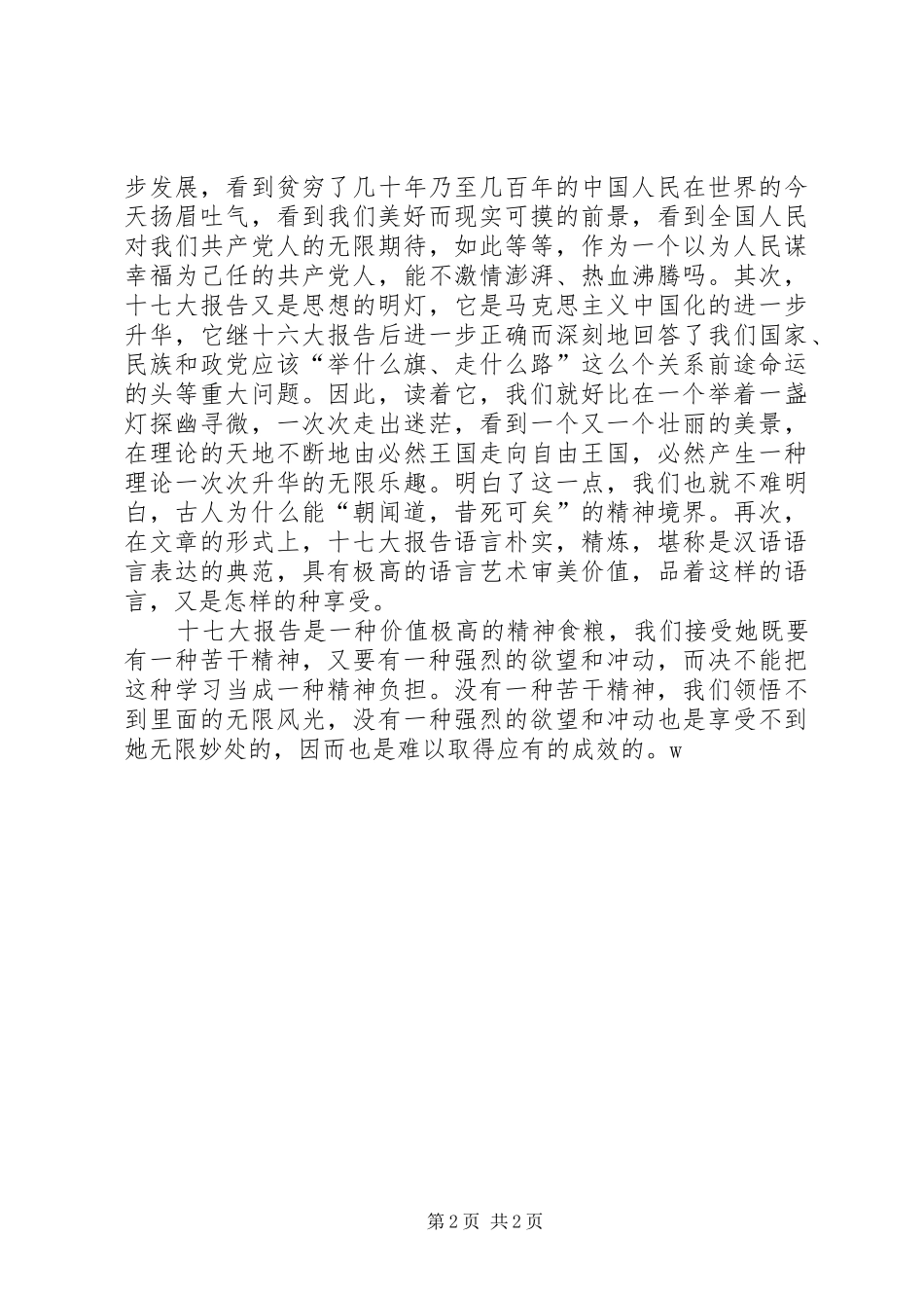 学习贯彻十七大精神心得体会_第2页
