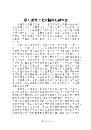 学习贯彻十七大精神心得体会