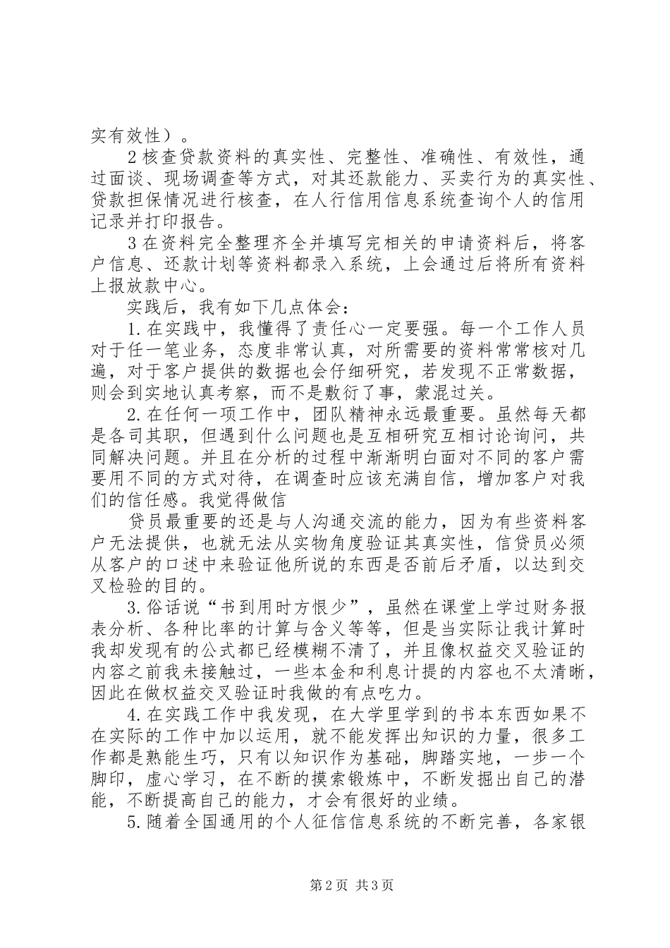 邮政储蓄银行信贷业务实践心得-银行信贷业务培训心得_第2页