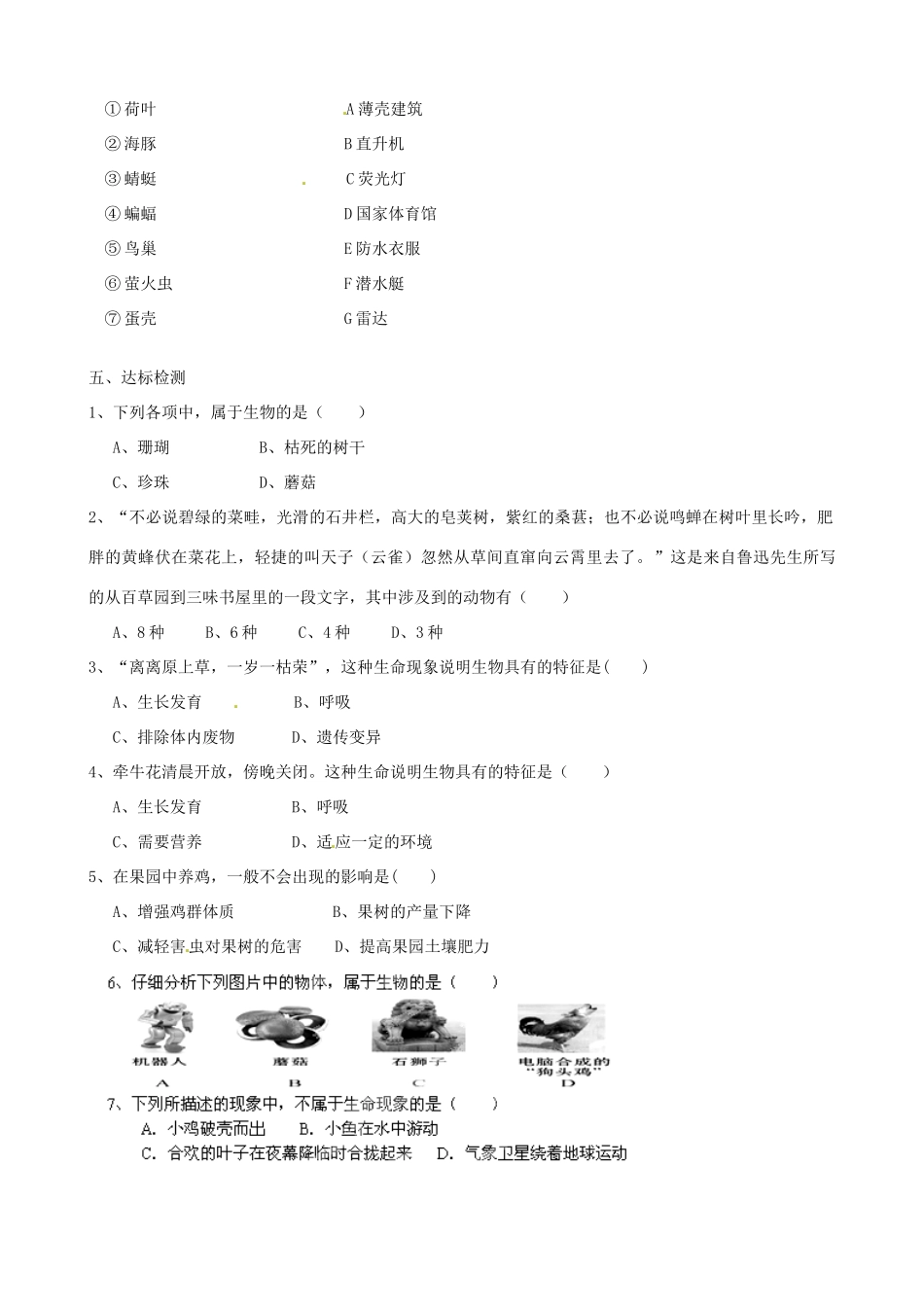 江苏省涟水县红日中学七年级生物上册 第1章 第1节 生物与生物学教案 （新版）苏科版_第2页