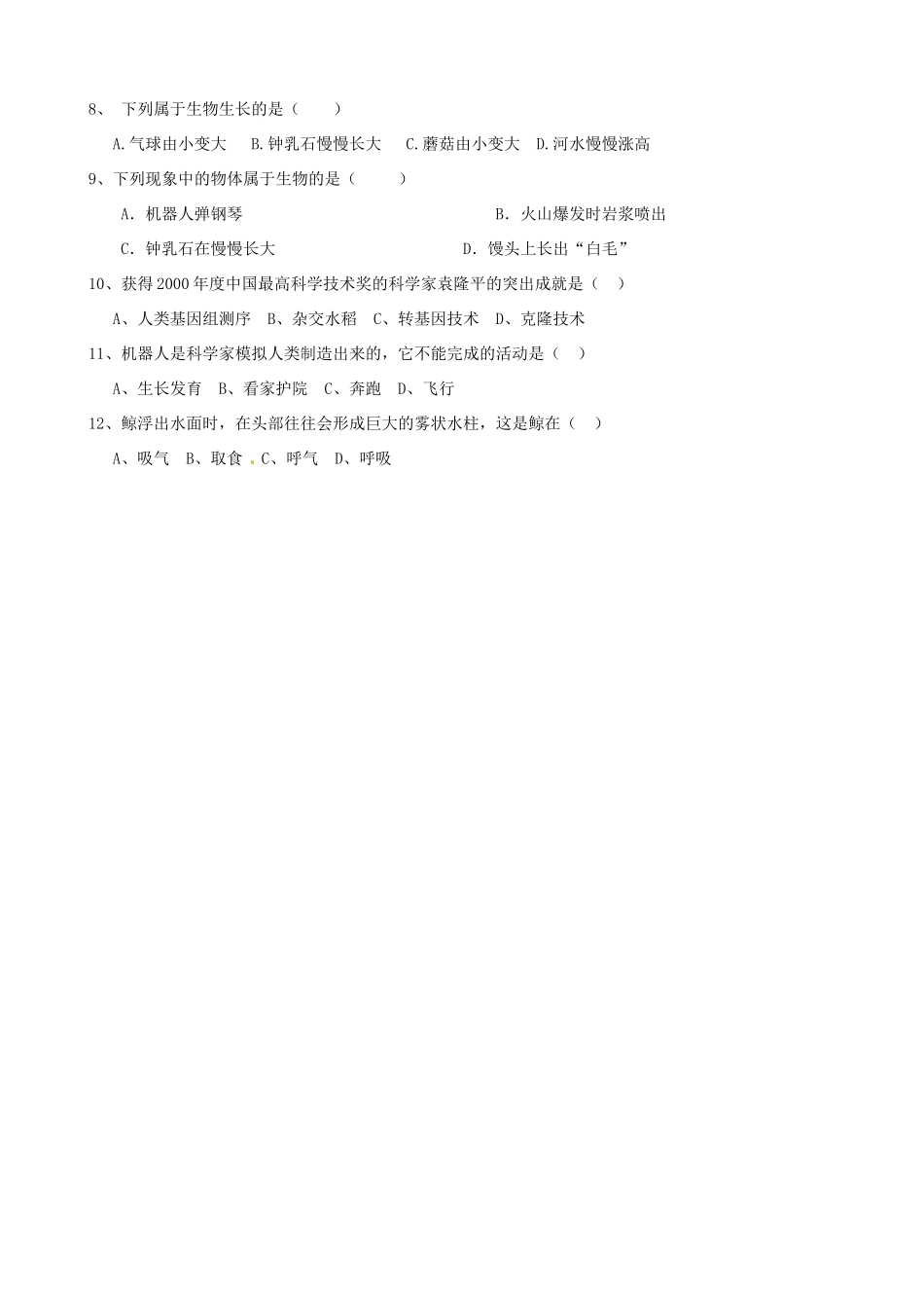 江苏省涟水县红日中学七年级生物上册 第1章 第1节 生物与生物学教案 （新版）苏科版_第3页