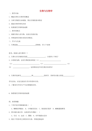 江苏省涟水县红日中学七年级生物上册 第1章 第1节 生物与生物学教案 （新版）苏科版