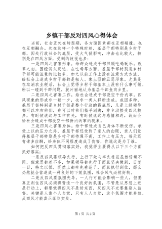 乡镇干部反对四风心得体会
