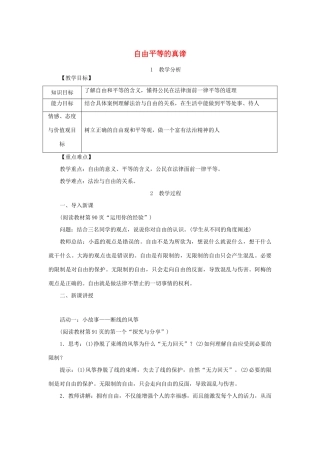 八年级道德与法治下册 第四单元 崇尚法治精神 第七课 尊重自由平等 第1框 自由平等的真谛教案 新人教版-新人教版初中八年级下册政治教案