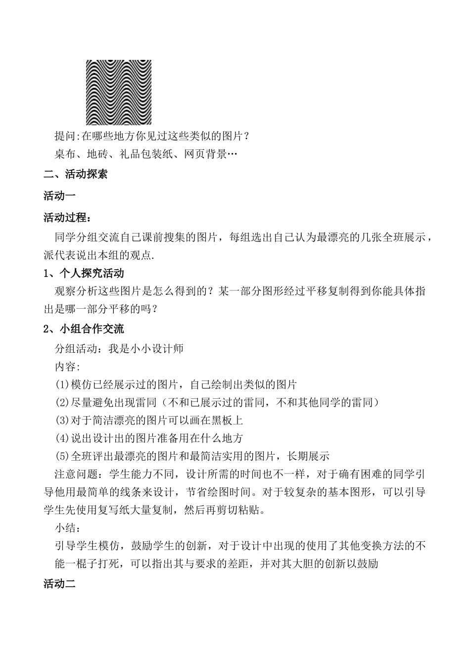 江苏省兴化市城区联动集体七年级数学下课题：活动教案_第2页