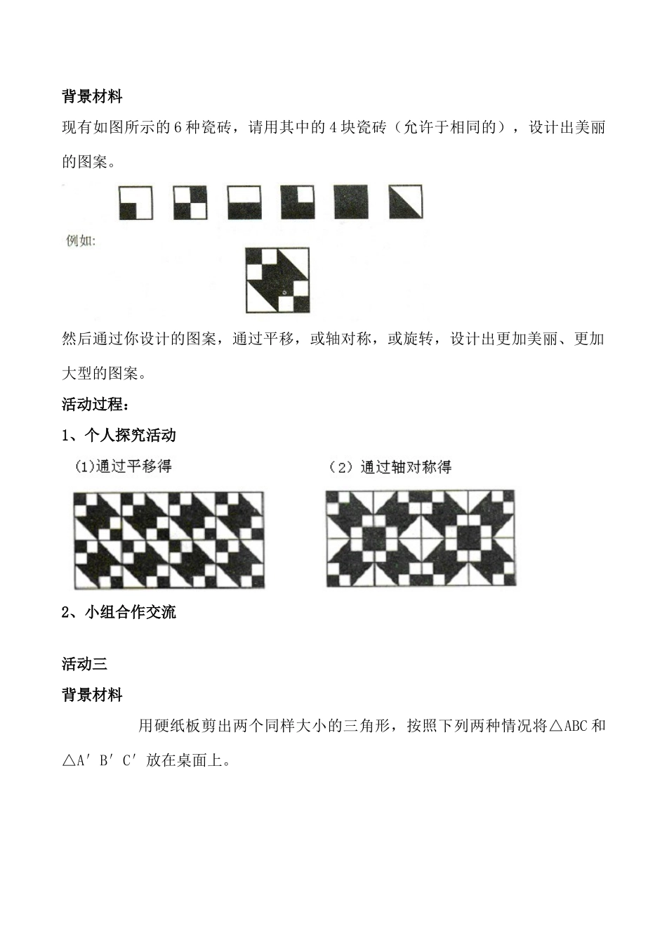 江苏省兴化市城区联动集体七年级数学下课题：活动教案_第3页