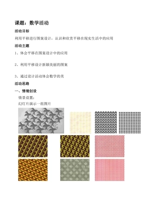 江苏省兴化市城区联动集体七年级数学下课题：活动教案