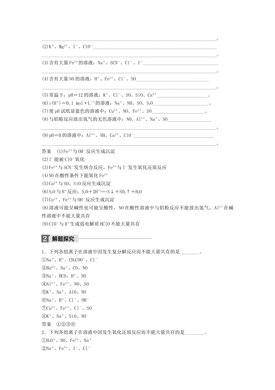 高中化学下学期第7周 化学实验基础知识和技能教学设计-人教版高中全册化学教案_第3页
