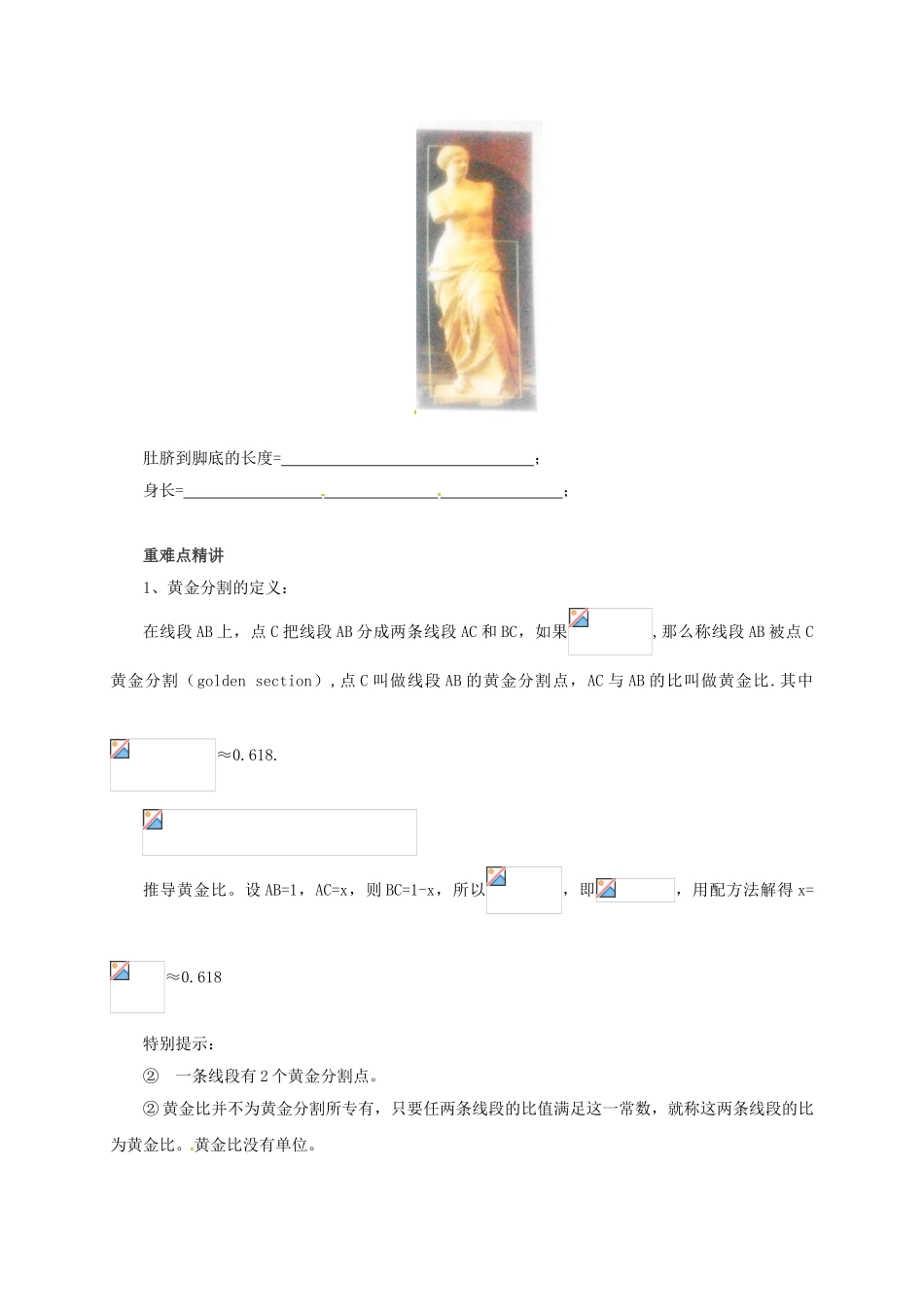 九年级数学上册 18.2 黄金分割教案 （新版）北京课改版-北京课改版初中九年级上册数学教案_第2页