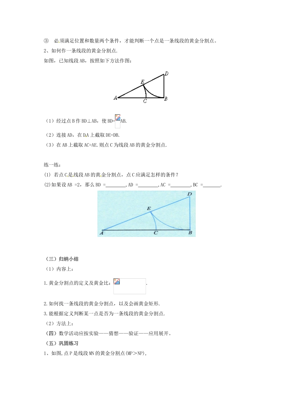 九年级数学上册 18.2 黄金分割教案 （新版）北京课改版-北京课改版初中九年级上册数学教案_第3页