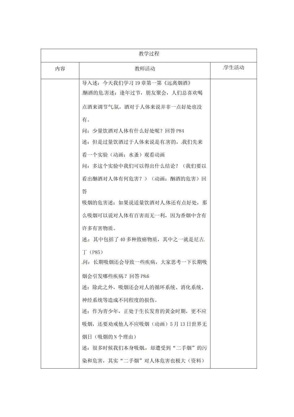 八年级生物上册 第19章第1节远离烟酒教案 苏教版_第2页