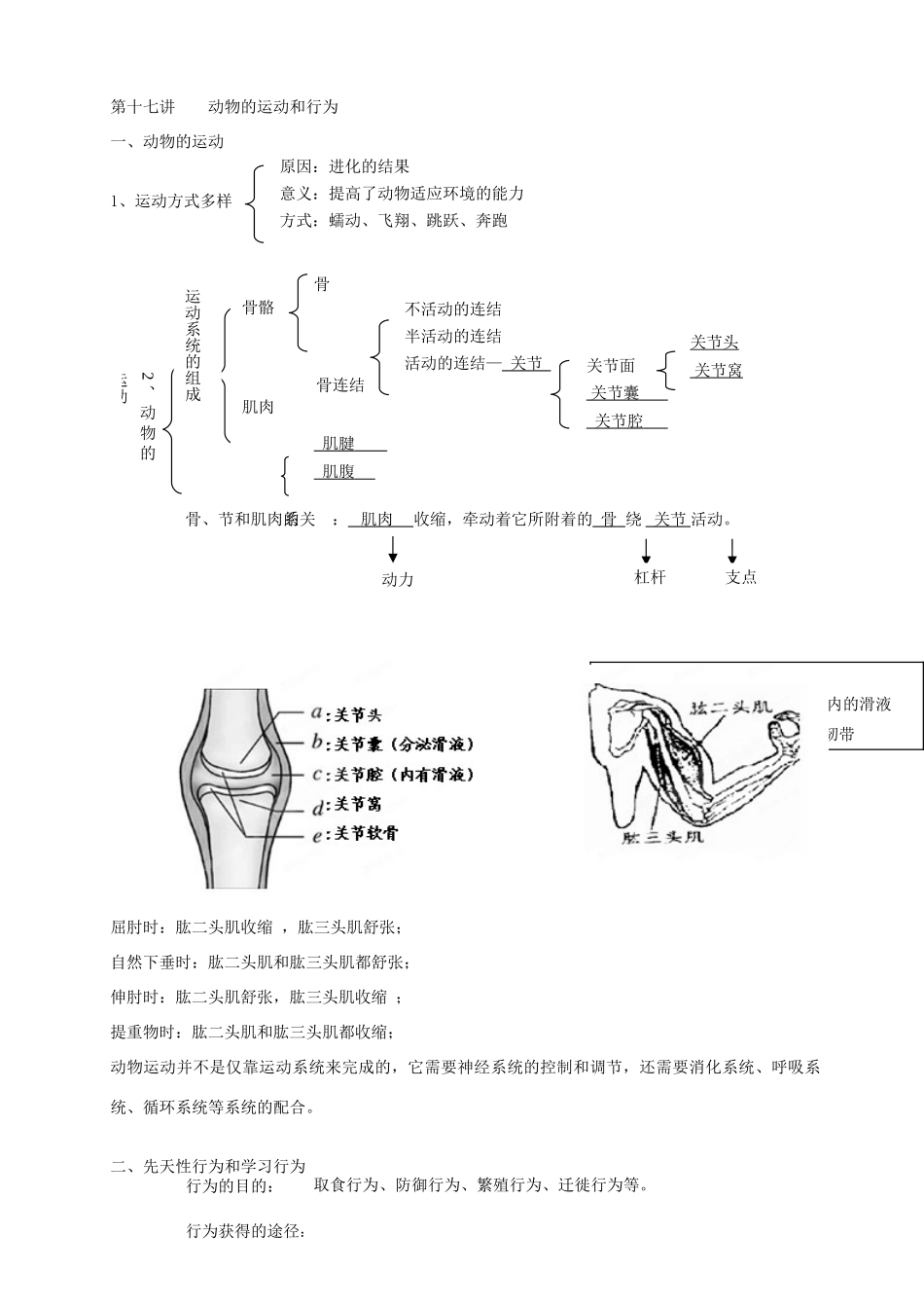 湖南省株洲市天元区马家河中学八年级生物上册《动物的种类及其在生物圈中的作用》教案 新人教版_第3页