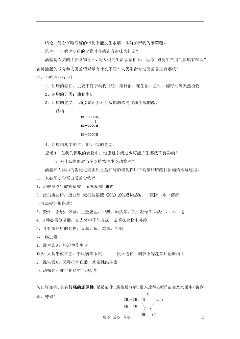 高中化学 食物中的营养素教案2 鲁科版选修1_第2页