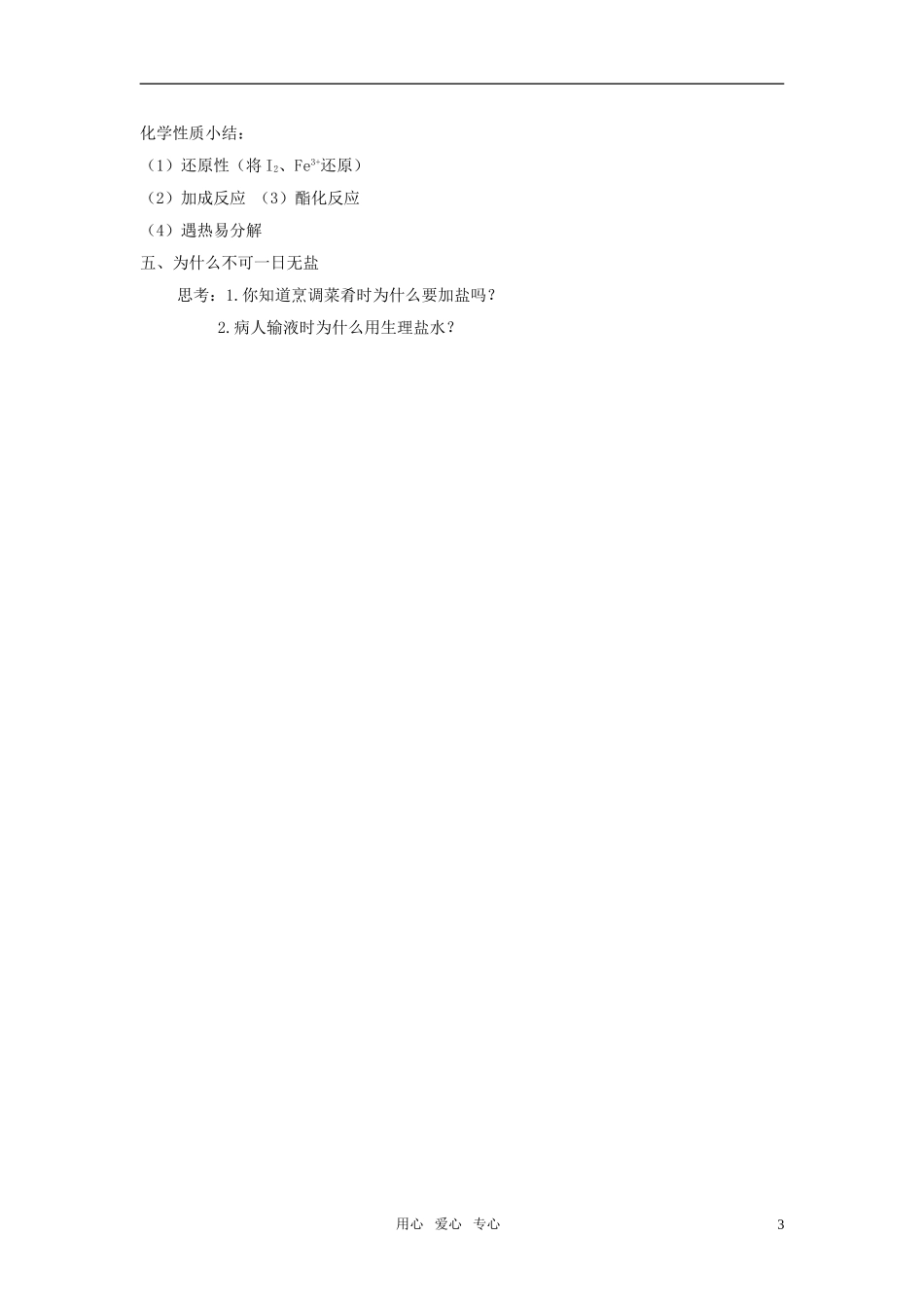 高中化学 食物中的营养素教案2 鲁科版选修1_第3页