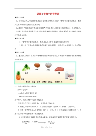 高中化学 食物中的营养素教案2 鲁科版选修1