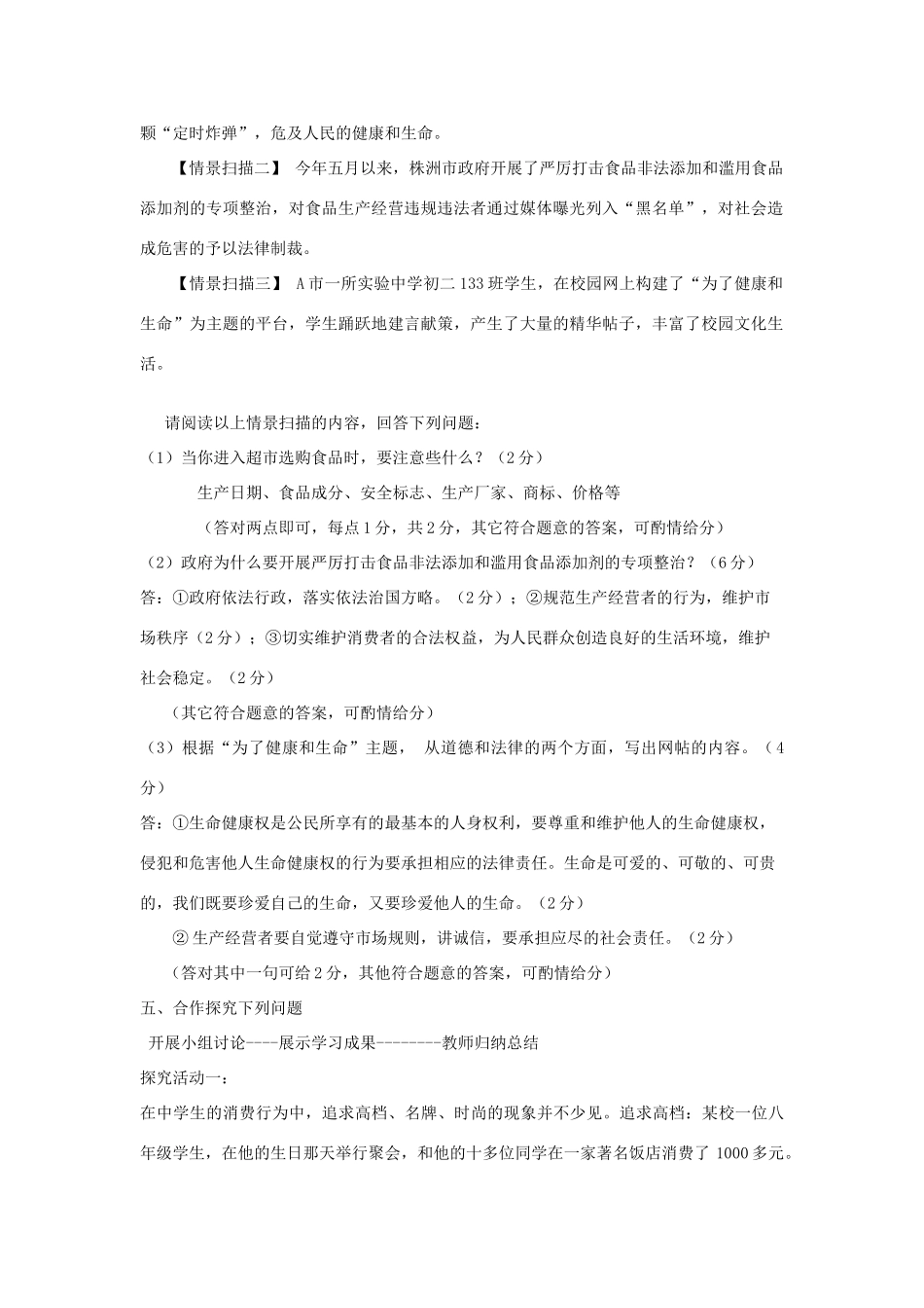 八年级政治上册 第三单元关注经济生活教学教案 湘教版_第2页