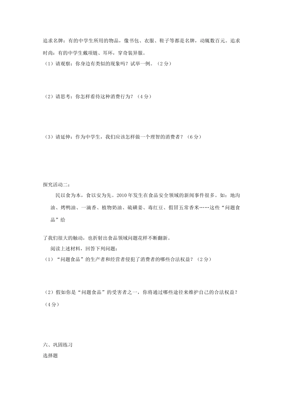 八年级政治上册 第三单元关注经济生活教学教案 湘教版_第3页