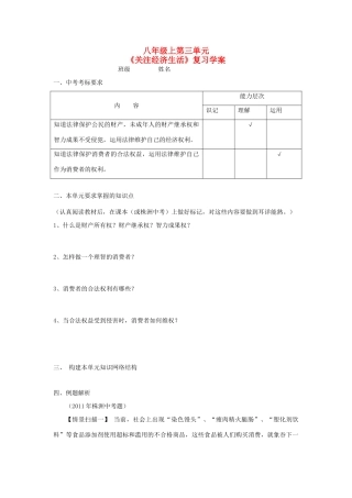八年级政治上册 第三单元关注经济生活教学教案 湘教版