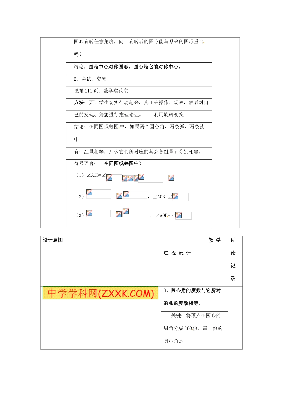 九年级数学上册 4.2 圆的对称性 第一课时)教案1 苏科版_第2页