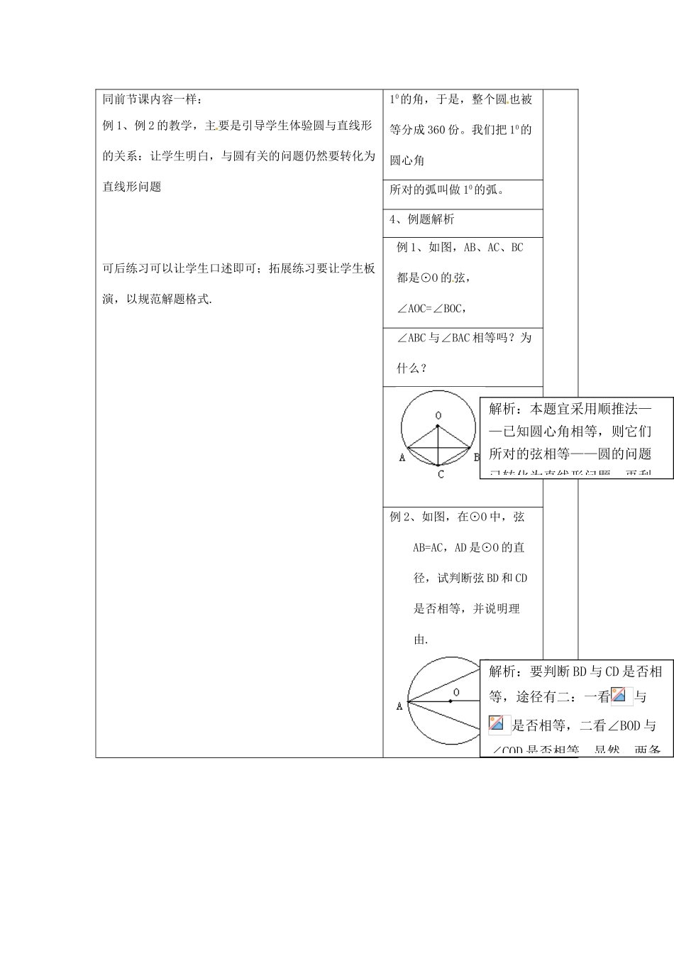 九年级数学上册 4.2 圆的对称性 第一课时)教案1 苏科版_第3页