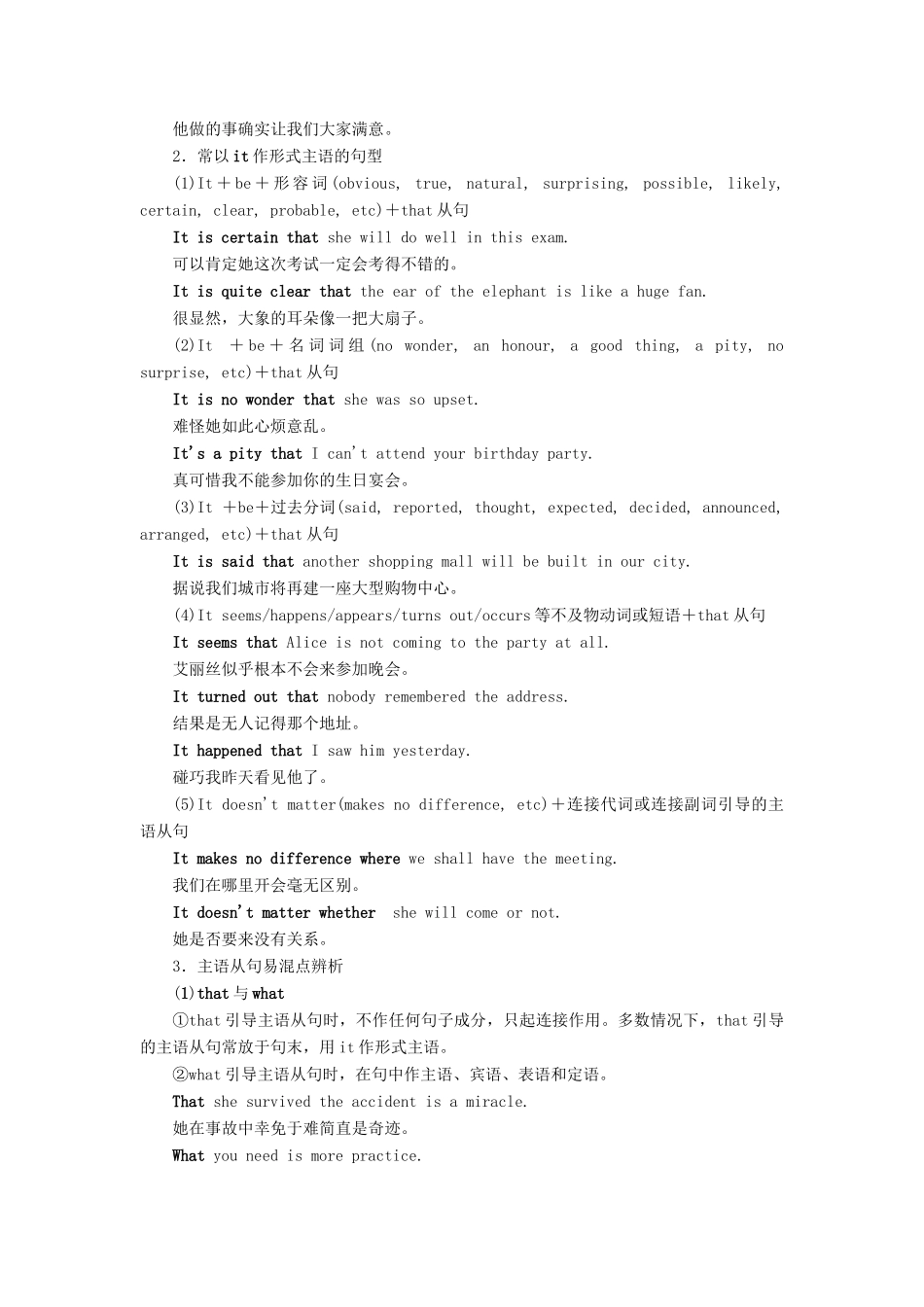 高中英语 Module 2 Highlights of My Senior Year Section Ⅲ Grammar-主语从句与表语从句教案（含解析）外研版选修7-外研版高二选修7英语教案_第2页