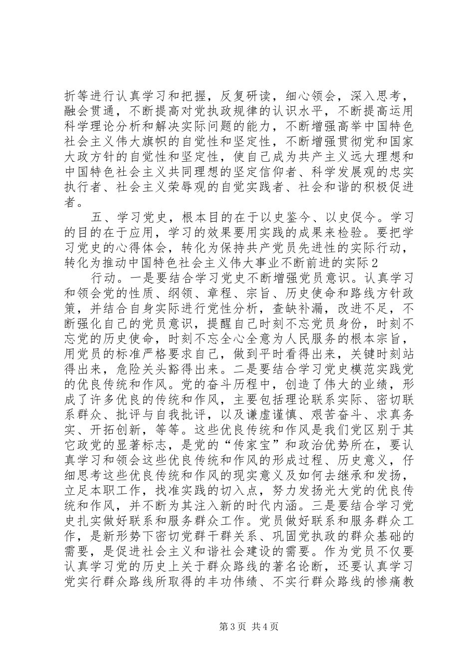 学习党的历史心得体会_第3页