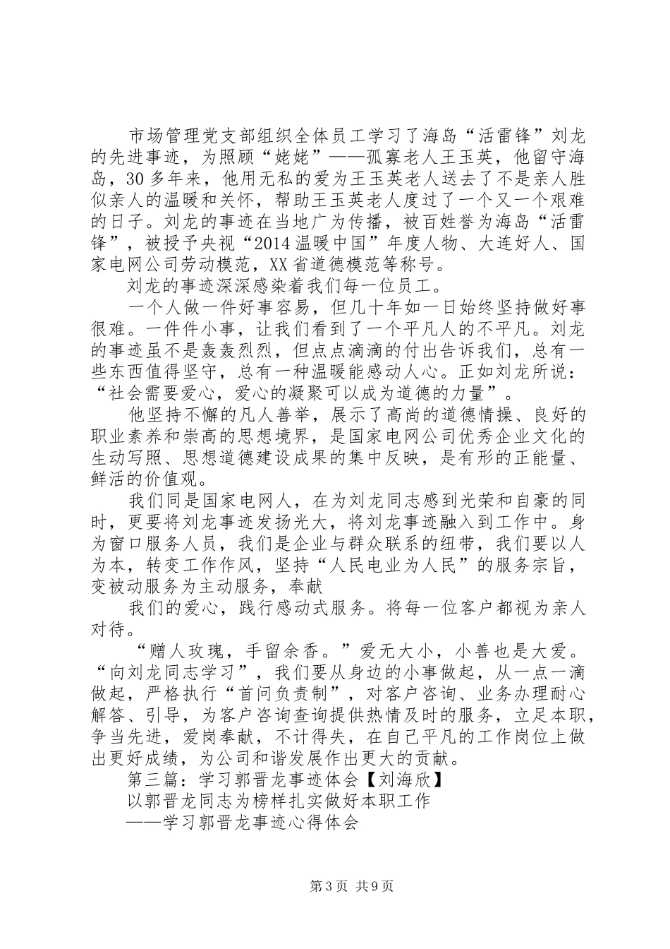 学习刘龙事迹心得体会(精选多篇)_第3页