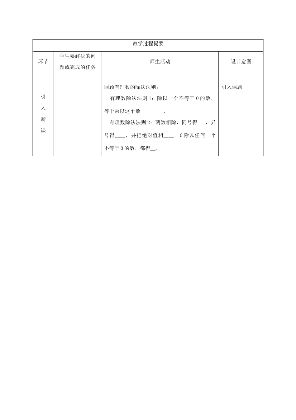 湖南省益阳市资阳区迎丰桥镇七年级数学上册 第一章 有理数 1.4 有理数的乘除法 1.4.2 有理数的除法（第2课时）教案 （新版）新人教版-（新版）新人教版初中七年级上册数学教案_第2页