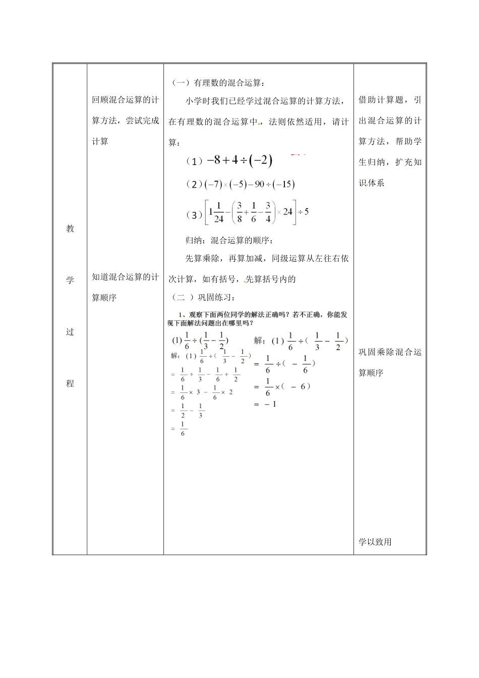 湖南省益阳市资阳区迎丰桥镇七年级数学上册 第一章 有理数 1.4 有理数的乘除法 1.4.2 有理数的除法（第2课时）教案 （新版）新人教版-（新版）新人教版初中七年级上册数学教案_第3页
