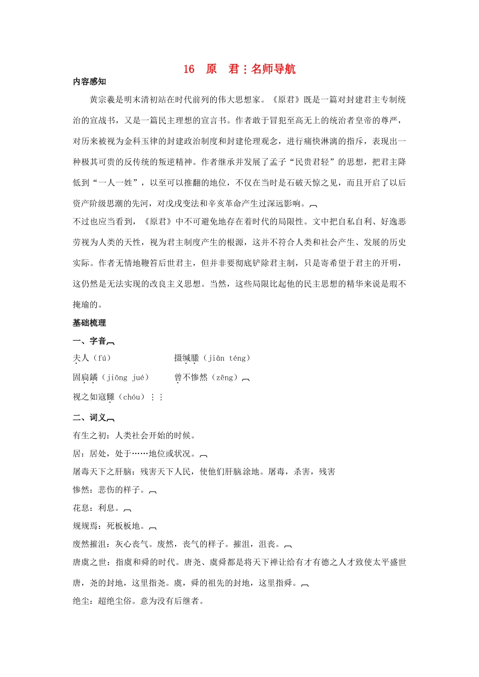 高中语文 16原君名师导航 语文版必修4_第1页