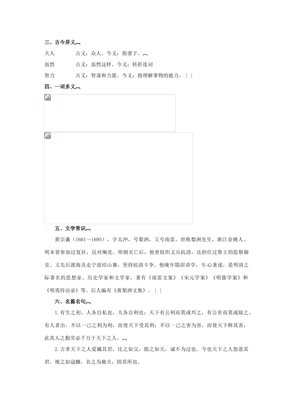 高中语文 16原君名师导航 语文版必修4_第2页