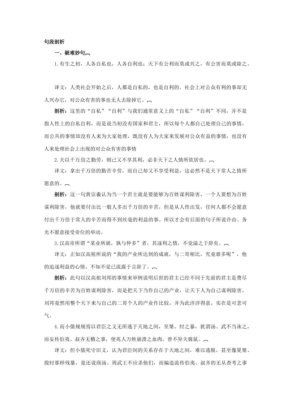 高中语文 16原君名师导航 语文版必修4_第3页