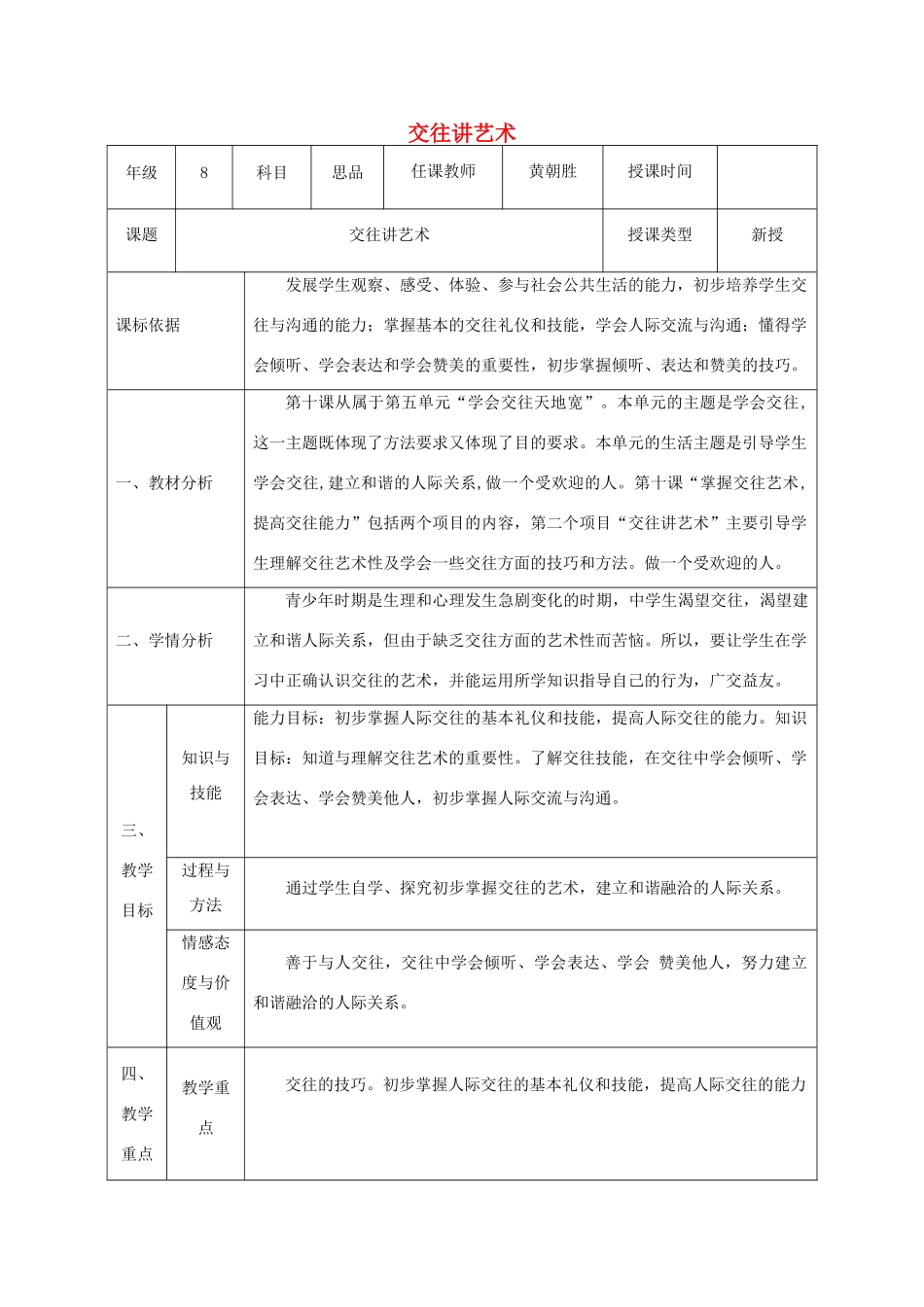 八年级政治上册 第二单元 学会交往天地宽 第四课 掌握交往艺术 提高交往能力 第二框 交往讲艺术教案 鲁教版-鲁教版初中八年级上册政治教案_第1页