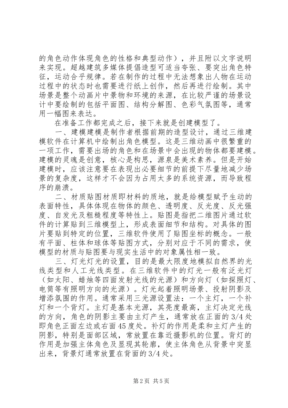 三维动画学习心得_第2页