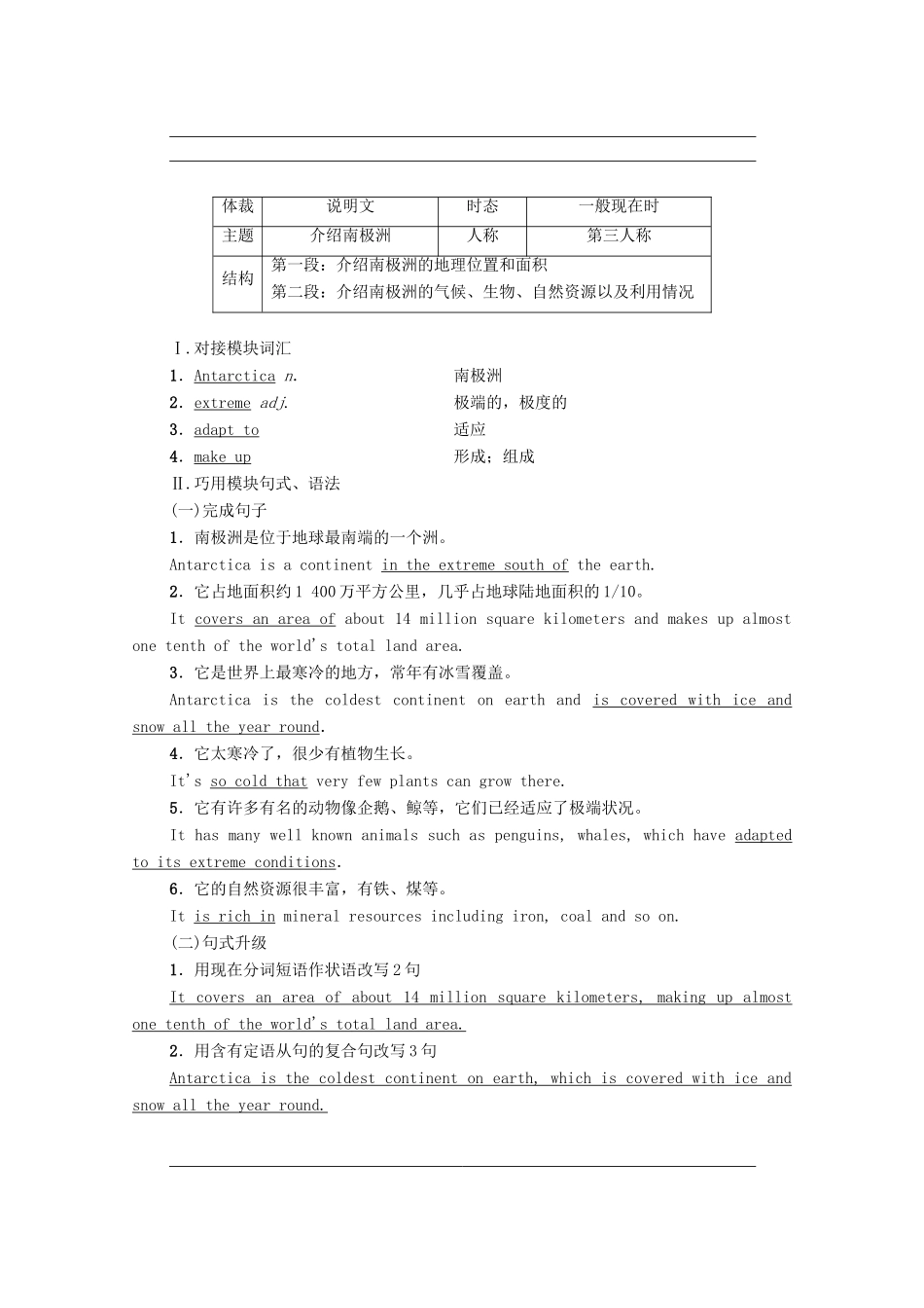 高中英语 Module 1 Deep South Section Ⅴ Guided Writing（教师用书）教案 外研版选修8-外研版高二选修8英语教案_第2页