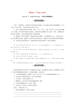 高中英语 Module 1 Deep South Section Ⅴ Guided Writing（教师用书）教案 外研版选修8-外研版高二选修8英语教案