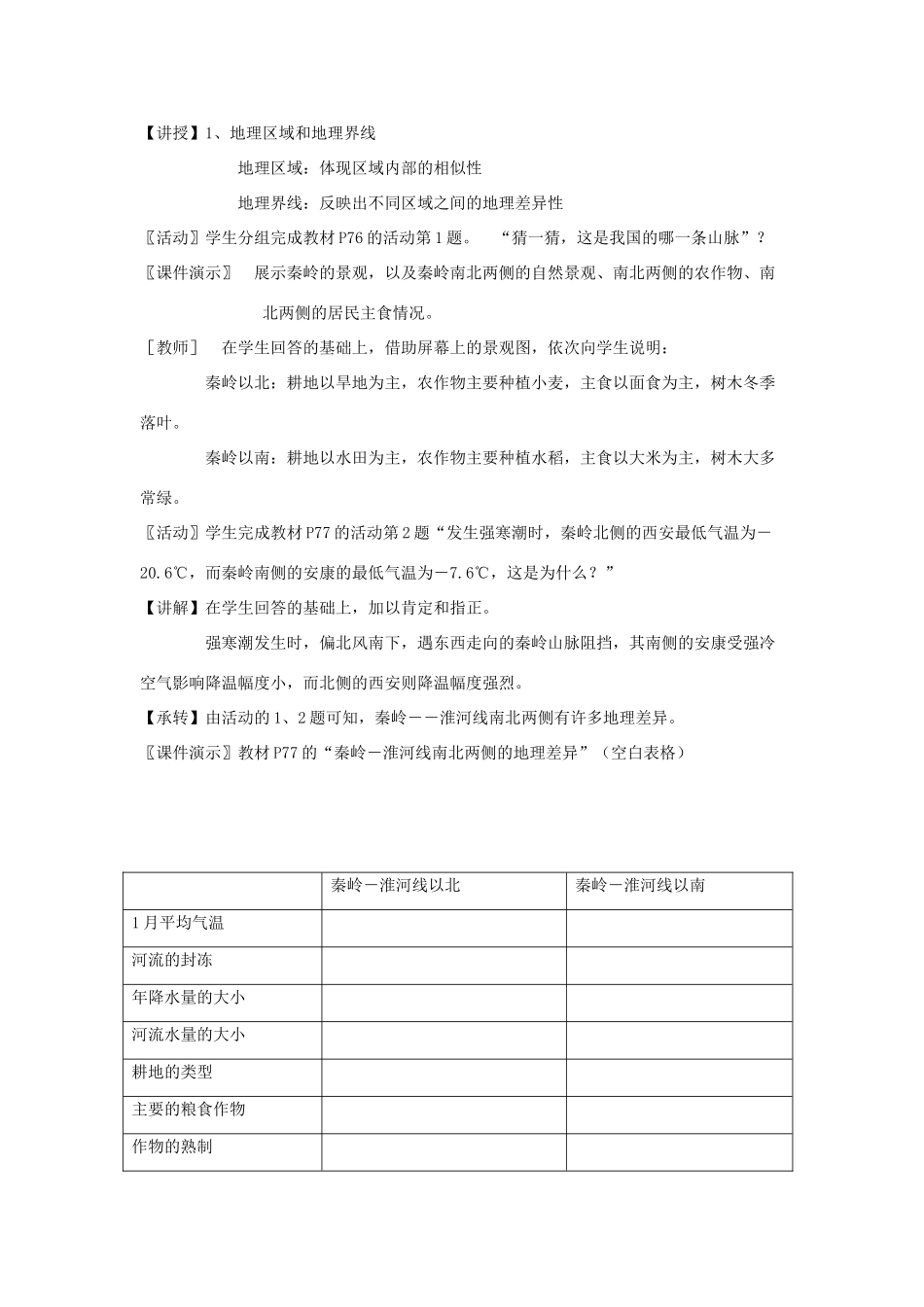 八年级地理上册 第四章《中国的区域差异》教案 湘教版_第3页