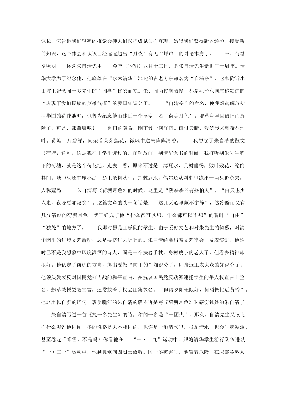 高中语文 1.1《荷塘月色》教案 新人教版必修2_第2页