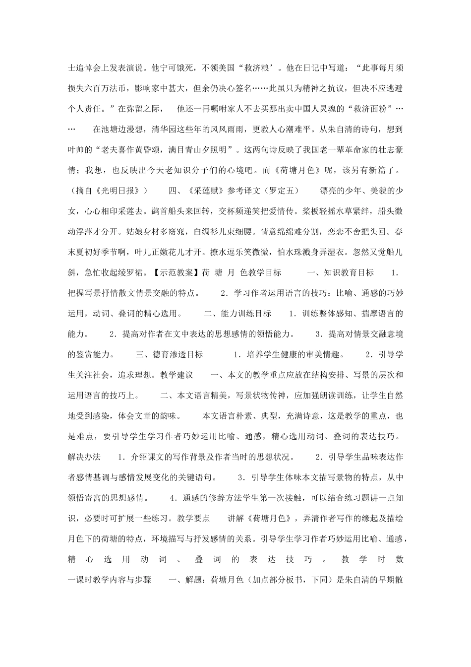 高中语文 1.1《荷塘月色》教案 新人教版必修2_第3页