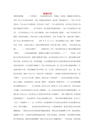 高中语文 1.1《荷塘月色》教案 新人教版必修2
