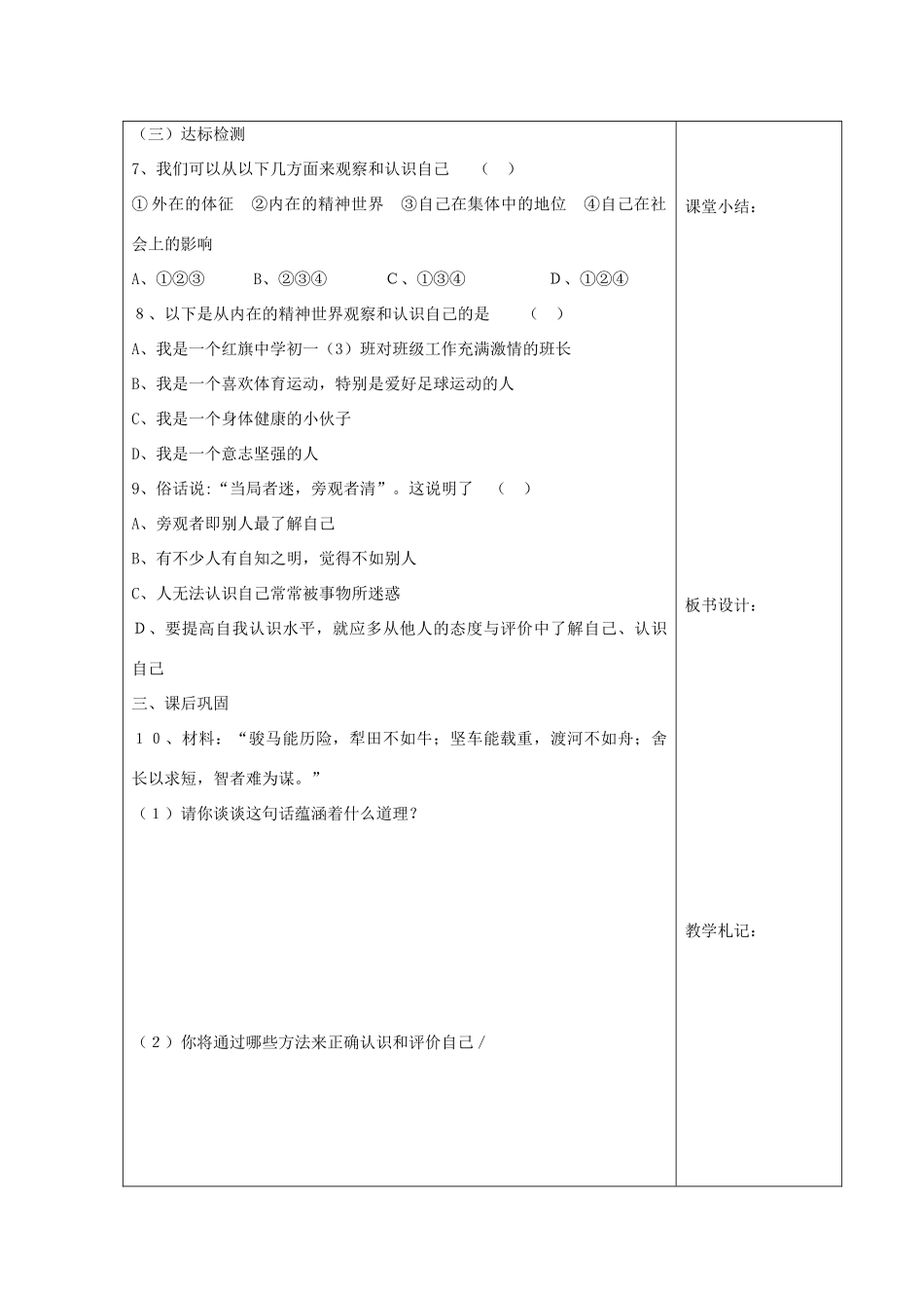 河南省扶沟县城郊乡第一初级中学七年级政治上册 第一课 悦纳自己 认识你自己教案 粤教版_第2页