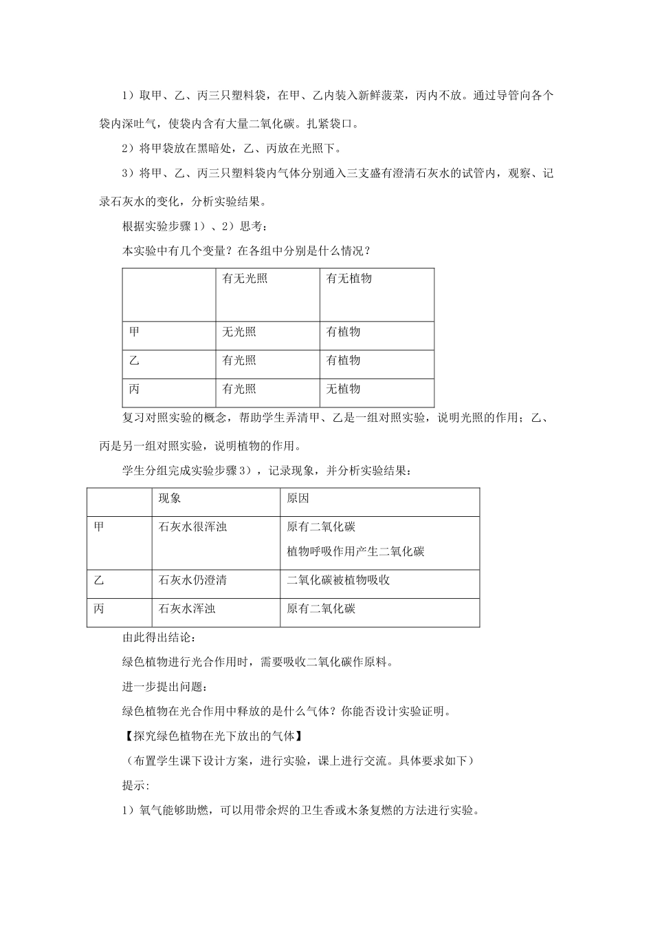 八年级生物上册 6.18.2《绿色植物与生物圈中的碳—氧平衡》教案1 （新版）苏科版-（新版）苏科版初中八年级上册生物教案_第2页