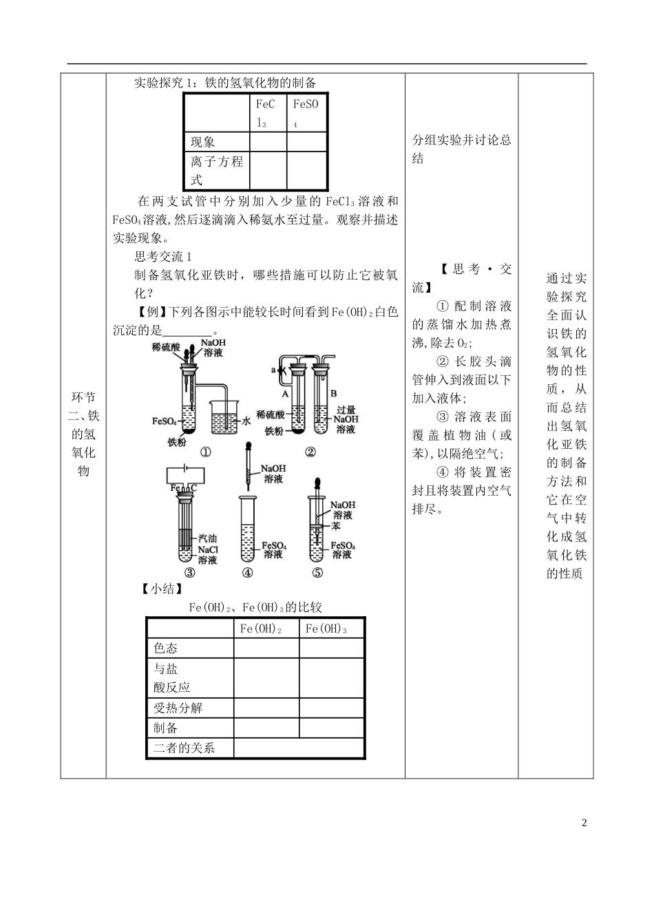 高中化学上学期《几种重要的金属化合物（第三课时）》教学设计-人教版高中全册化学教案_第2页