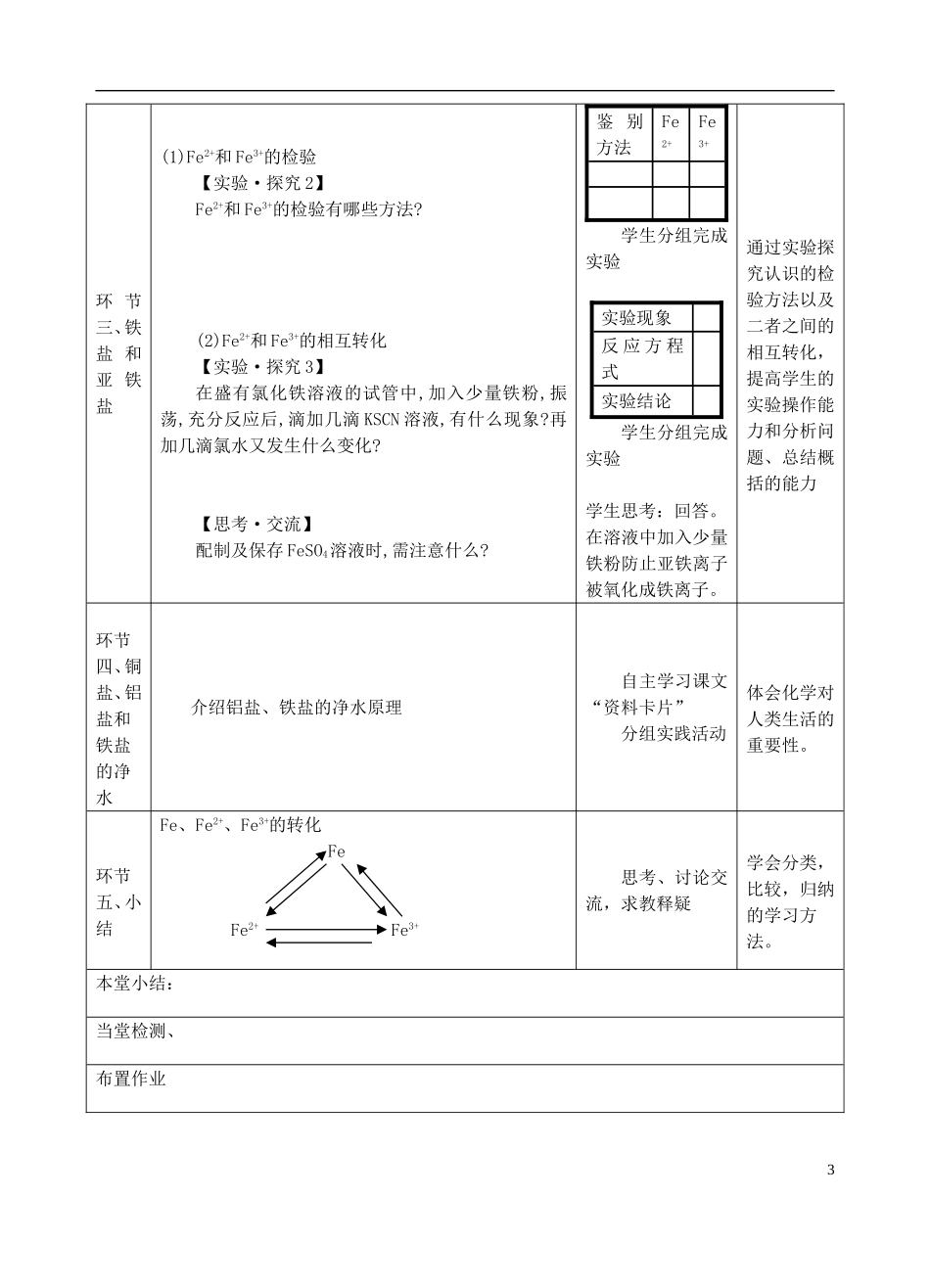 高中化学上学期《几种重要的金属化合物（第三课时）》教学设计-人教版高中全册化学教案_第3页