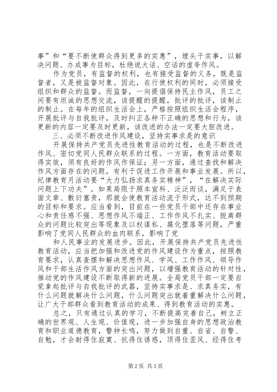 纪律学习月的学习心得体会_第2页