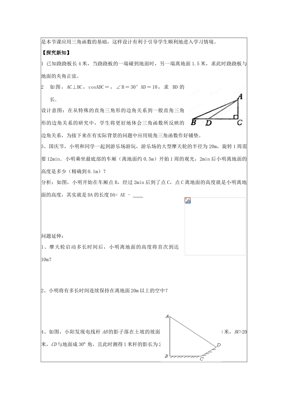 江苏省常州市西夏墅中学九年级数学上册《锐角三角函数的应用》说课稿 苏科版_第3页